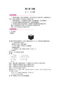 人教版（2024）七年级下册（2024）8.2 立方根教学设计