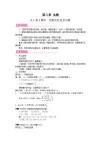 初中数学人教版（2024）七年级下册6.3 实数教学设计及反思