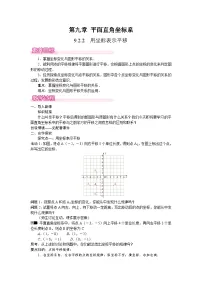 数学人教版（2024）第九章 平面直角坐标系9.2 坐标方法的简单应用9.2.2 用坐标表示平移教案及反思