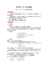 数学七年级下册（2024）第十章 二元一次方程组10.4 三元一次方程组的解法教案设计