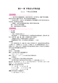 人教版（2024）七年级下册（2024）第十一章 不等式与不等式组11.1 不等式11.1.1 不等式及其解集教案