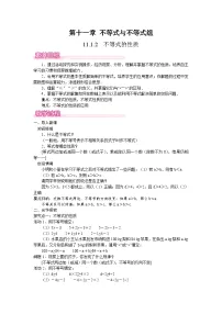 初中数学人教版（2024）七年级下册（2024）11.1.2 不等式的性质教学设计