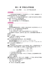 初中数学人教版（2024）七年级下册（2024）11.2 一元一次不等式第2课时教学设计