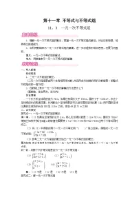 初中数学人教版（2024）七年级下册（2024）11.3 一元一次不等式组教学设计