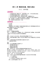初中人教版（2024）12.1.2 抽样调查教案