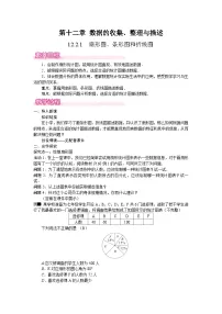 初中数学人教版（2024）七年级下册（2024）12.2.1 扇形图、条形图和折线图教案