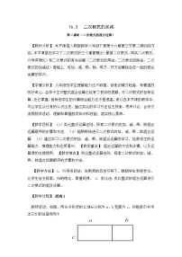 人教版（2024）八年级下册16.3 二次根式的加减教案设计