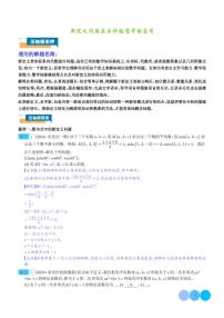 新定义问题在五种题型中的应用---中考数学压轴题专项训练