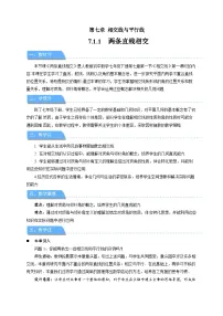 初中数学人教版（2024）七年级下册（2024）7.1.1 两条直线相交教学设计