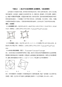 2024年中考数学几何模型归纳训练(通用版)专题09三角形中的重要模型-弦图模型、勾股树模型(原卷版+解析)