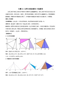 2024年中考数学几何模型归纳训练(通用版)专题16全等与相似模型-半角模型(原卷版+解析)