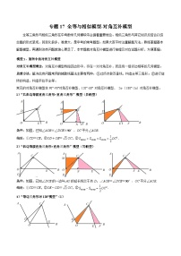 2024年中考数学几何模型归纳训练(通用版)专题17全等与相似模型-对角互补模型(原卷版+解析)