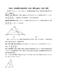 2024年中考数学几何模型归纳训练(通用版)专题21相似模型之梅涅劳斯(定理)模型与塞瓦(定理)模型(原卷版+解析)