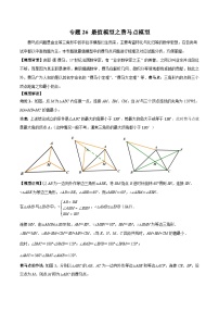 2024年中考数学几何模型归纳训练(通用版)专题26最值模型之费马点模型(原卷版+解析)