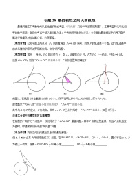 2024年中考数学几何模型归纳训练(通用版)专题28最值模型之阿氏圆模型(原卷版+解析)