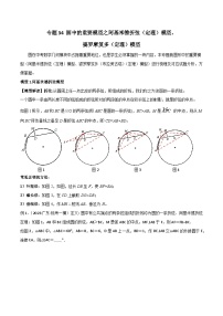 2024年中考数学几何模型归纳训练(通用版)专题34圆中的重要模型之阿基米德折弦(定理)模型、婆罗摩笈多(定理)模型(原卷版+解析)