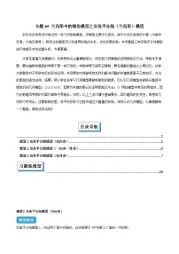 2025年中考数学几何模型归纳训练(全国通用)专题05三角形中的倒角模型之双角平分线(三角形)模型(原卷版+解析)