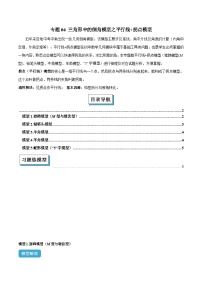 2025年中考数学几何模型归纳训练(全国通用)专题06三角形中的倒角模型之平行线+拐点模型解读与提分精练(原卷版+解析)