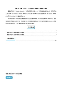 2025年中考数学几何模型归纳训练(全国通用)专题13等腰(等边)三角形中的重要模型之维维尼亚模型(原卷版+解析)