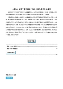 2025年中考数学几何模型归纳训练(全国通用)专题18全等三角形模型之倍长中线与截长补短模型解读与提分精练(原卷版+解析)
