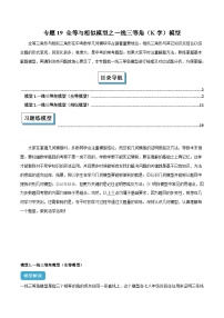 2025年中考数学几何模型归纳训练(全国通用)专题19全等与相似模型之一线三等角(K字)模型解读与提分精练(原卷版+解析)