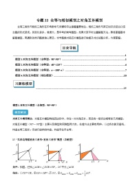 2025年中考数学几何模型归纳训练(全国通用)专题22全等与相似模型之对角互补模型解读与提分精练(原卷版+解析)