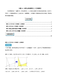 2025年中考数学几何模型归纳训练(全国通用)专题23全等与相似模型之十字架模型解读与提分精练(原卷版+解析)