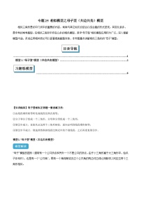 2025年中考数学几何模型归纳训练(全国通用)专题25相似模型之母子型(共边共角)模型解读与提分精练(原卷版+解析)
