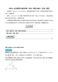 2025年中考数学几何模型归纳训练(全国通用)专题26相似模型之梅涅劳斯(定理)模型与塞瓦(定理)模型(原卷版+解析)