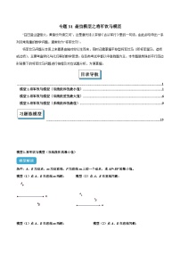 2025年中考数学几何模型归纳训练(全国通用)专题31最值模型之将军饮马模型解读与提分精练(原卷版+解析)