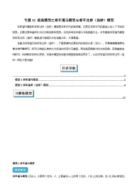 2025年中考数学几何模型归纳训练(全国通用)专题32最值模型之将军遛马模型与将军过桥(造桥)模型(原卷版+解析)