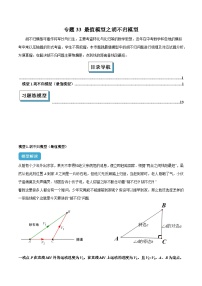 2025年中考数学几何模型归纳训练(全国通用)专题33最值模型之胡不归模型解读与提分精练(原卷版+解析)