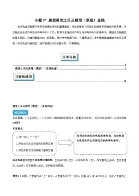 2025年中考数学几何模型归纳训练(全国通用)专题37最值模型之瓜豆模型(原理)直线解读与提分精练(原卷版+解析)