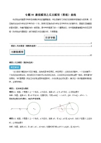2025年中考数学几何模型归纳训练(全国通用)专题38最值模型之瓜豆模型(原理)曲线解读与提分精练(原卷版+解析)