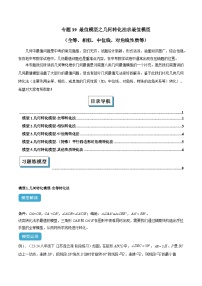 2025年中考数学几何模型归纳训练(全国通用)专题39最值模型之几何转化法求最值模型(原卷版+解析)