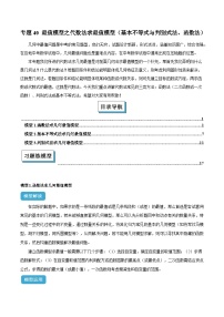 2025年中考数学几何模型归纳训练(全国通用)专题40最值模型之代数法求最值模型(基本不等式与判别式法、函数法)(原卷版+解析)