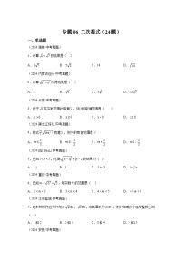 备战2025年中考数学真题分类汇编（全国通用）专题06二次根式（24题）（附参考解析）