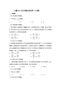 备战2025年中考数学真题分类汇编（全国通用）专题08分式方程及其应用（32题）（附参考解析）