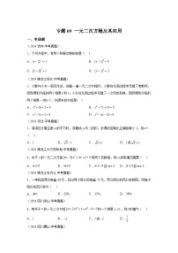 备战2025年中考数学真题分类汇编（全国通用）专题09一元二次方程及其应用（33题）（附参考解析）