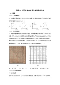 备战2025年中考数学真题分类汇编（全国通用）专题11平面直角坐标系与函数基础知识（附参考解析）