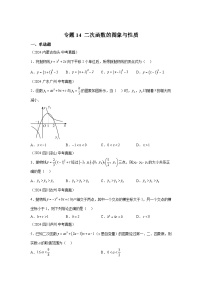 备战2025年中考数学真题分类汇编（全国通用）专题14二次函数的图象与性质（39题）（附参考解析）