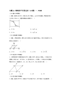 备战2025年中考数学真题分类汇编（全国通用）专题21特殊的平行四边形（45题）（附参考解析）