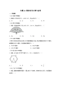 备战2025年中考数学真题分类汇编（全国通用）专题24圆的有关计算与证明（29题）（附参考解析）