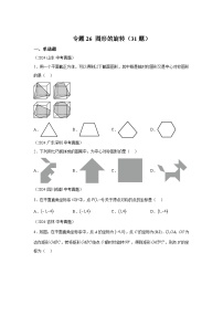 备战2025年中考数学真题分类汇编（全国通用）专题26图形的旋转（31题）（附参考解析）