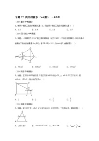 备战2025年中考数学真题分类汇编（全国通用）专题27图形的相似（46题）（附参考解析）