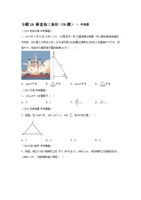 备战2025年中考数学真题分类汇编（全国通用）专题28解直角三角形（58题）（附参考解析）