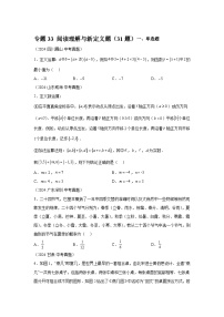 备战2025年中考数学真题分类汇编（全国通用）专题33阅读理解与新定义题（31题）（附参考解析）