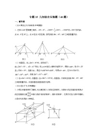 备战2025年中考数学真题分类汇编（全国通用）专题35几何综合压轴题（40题）（附参考解析）