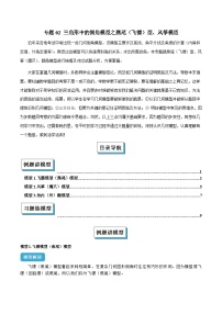 2025年中考数学复习(全国通用)专题02三角形中的倒角模型之燕尾(飞镖)型、风筝模型解读与提分精练(原卷版+解析)