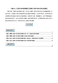 2025年中考数学复习(全国通用)专题10三角形中的重要模型之特殊三角形中的分类讨论模型解读与提分精练(原卷版+解析)